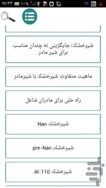 راهنمای شیر خشک مناسب - عکس برنامه موبایلی اندروید