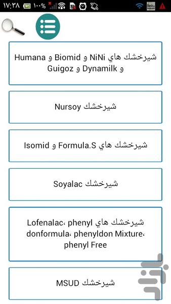راهنمای شیر خشک مناسب - عکس برنامه موبایلی اندروید