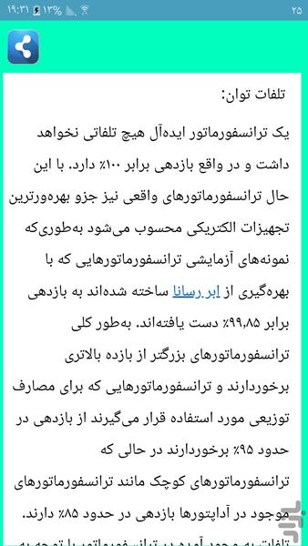 ترانسفور نسبت به بار - عکس برنامه موبایلی اندروید