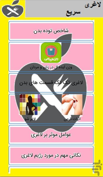 لاغری و تناسب اندام بانوان(تضمینی) - Image screenshot of android app