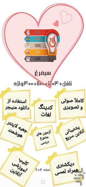 ۵۰۴ لغت | ۱۱۰۰ لغت | تافل (سیمرغ) - عکس برنامه موبایلی اندروید