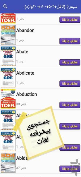 504 words | 1100 | Toefl | GRE - Image screenshot of android app