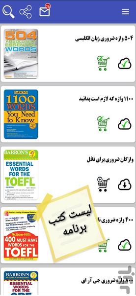 ۵۰۴ لغت | ۱۱۰۰ لغت | تافل (سیمرغ) - عکس برنامه موبایلی اندروید