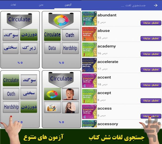 ۴۰۰۰ واژه ضروری انگلیسی (سیمرغ) - عکس برنامه موبایلی اندروید