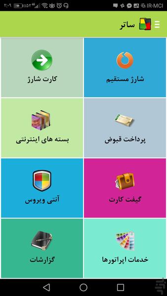 ساتر - عکس برنامه موبایلی اندروید