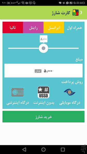 ساتر - عکس برنامه موبایلی اندروید