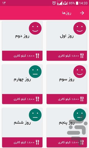 پایه : رژیم لاغری و چاقی + مشاور - عکس برنامه موبایلی اندروید