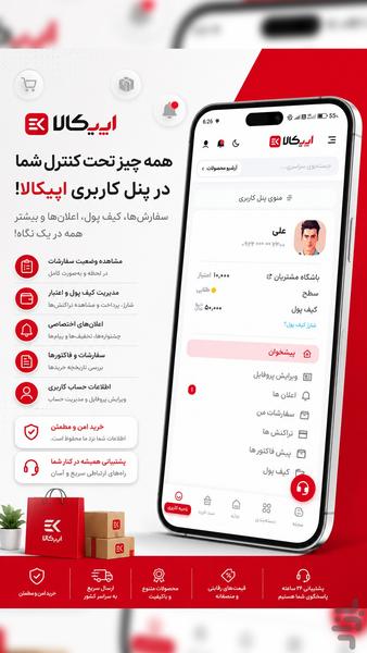 اپیکالا | فروشگاه لوازم خانگی - عکس برنامه موبایلی اندروید
