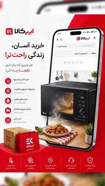 اپیکالا | فروشگاه لوازم خانگی - عکس برنامه موبایلی اندروید