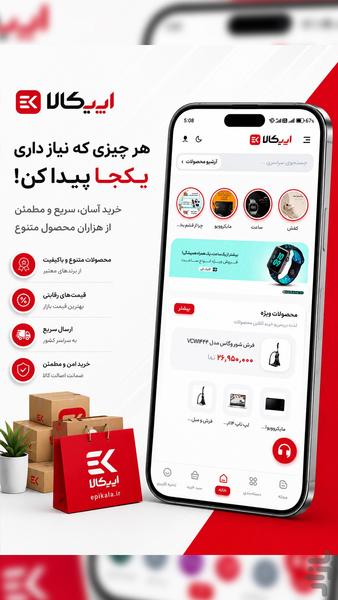 اپیکالا | فروشگاه لوازم خانگی - عکس برنامه موبایلی اندروید