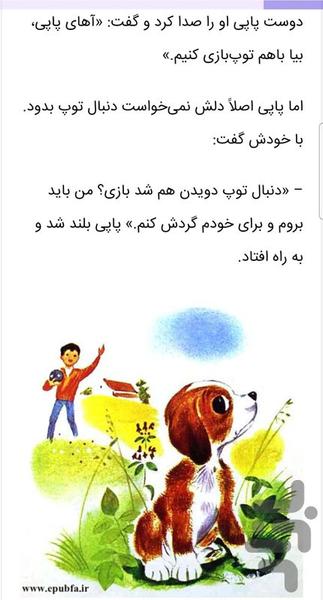 ایپابفا: دنیای قصه و داستان - عکس برنامه موبایلی اندروید