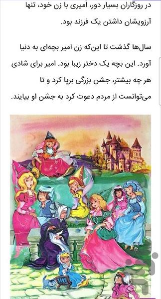 ایپابفا: دنیای قصه و داستان - عکس برنامه موبایلی اندروید