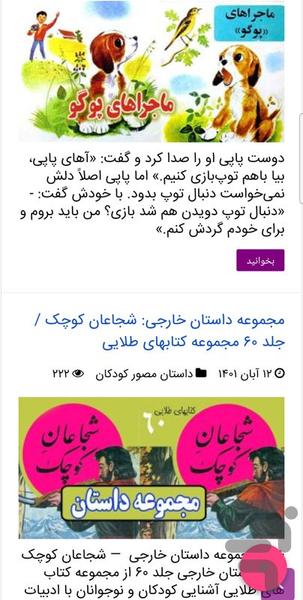 ایپابفا: دنیای قصه و داستان - عکس برنامه موبایلی اندروید