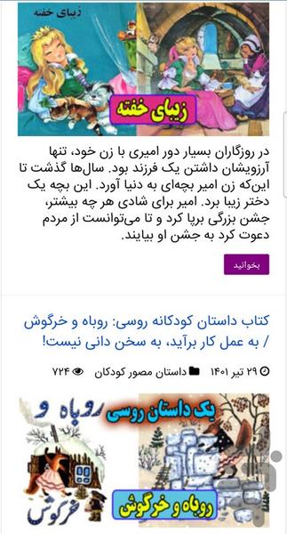 ایپابفا: دنیای قصه و داستان - عکس برنامه موبایلی اندروید