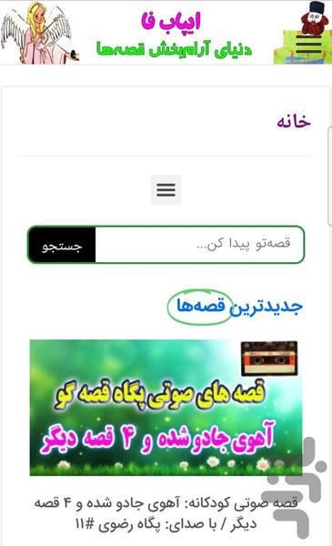 ایپابفا: دنیای قصه و داستان - عکس برنامه موبایلی اندروید