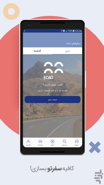 اکیپ | Eqip - عکس برنامه موبایلی اندروید