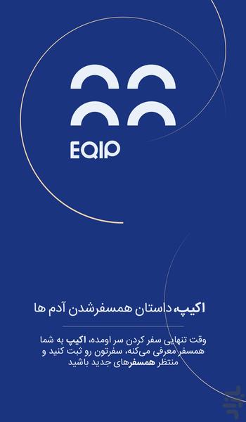 اکیپ | Eqip - عکس برنامه موبایلی اندروید