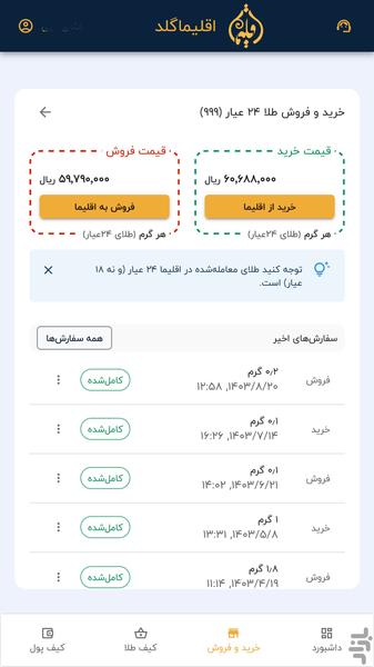 اقلیماگلد | خرید و فروش برخط طلا - عکس برنامه موبایلی اندروید