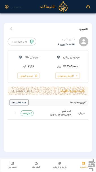 اقلیماگلد | خرید و فروش برخط طلا - عکس برنامه موبایلی اندروید