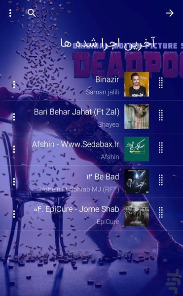 اِکو موزیک پلیر - عکس برنامه موبایلی اندروید