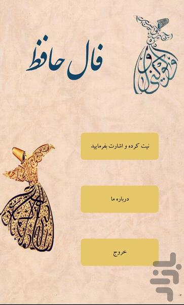 FalHafez - Image screenshot of android app