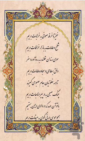 FalHafez - Image screenshot of android app