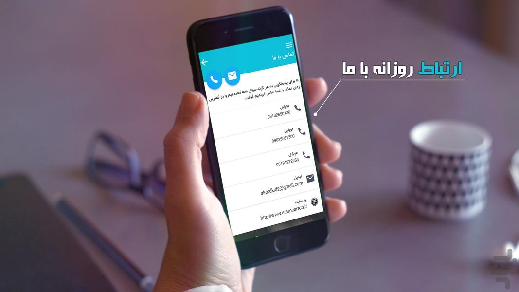 صنایع کارتن سازی ارم - عکس برنامه موبایلی اندروید