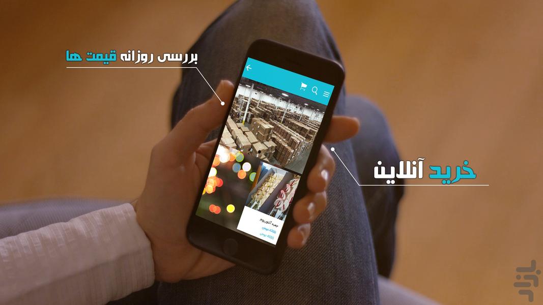 صنایع کارتن سازی ارم - عکس برنامه موبایلی اندروید