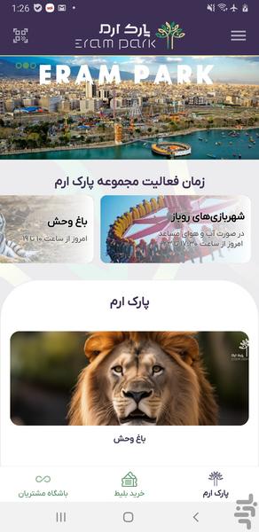 Eram Park - Image screenshot of android app