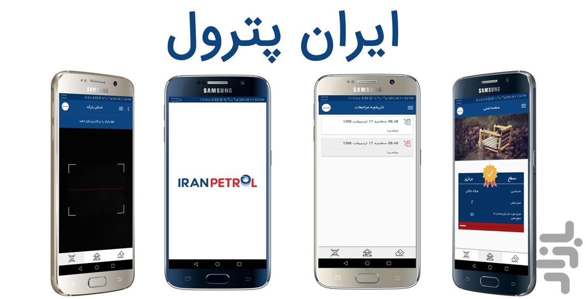 ایران پترول - عکس برنامه موبایلی اندروید