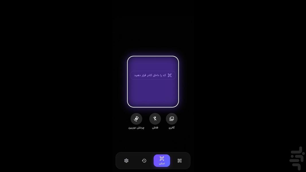QR Scanner and Generator - Image screenshot of android app
