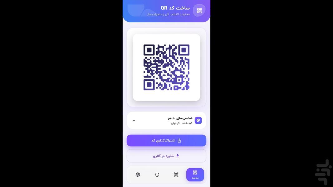 QR Scanner and Generator - Image screenshot of android app
