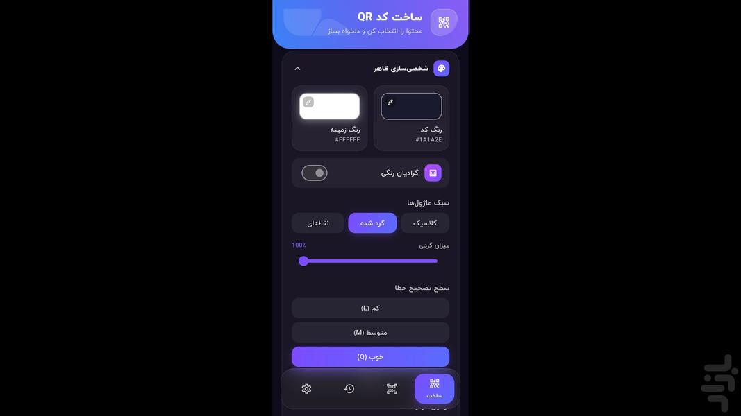 QR Scanner and Generator - Image screenshot of android app