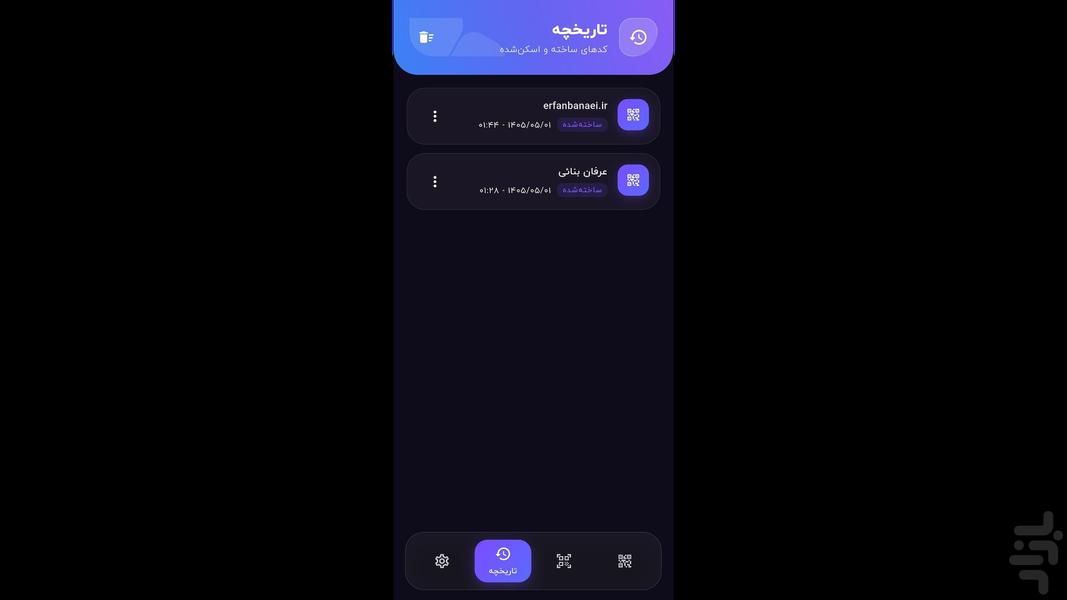 QR Scanner and Generator - Image screenshot of android app