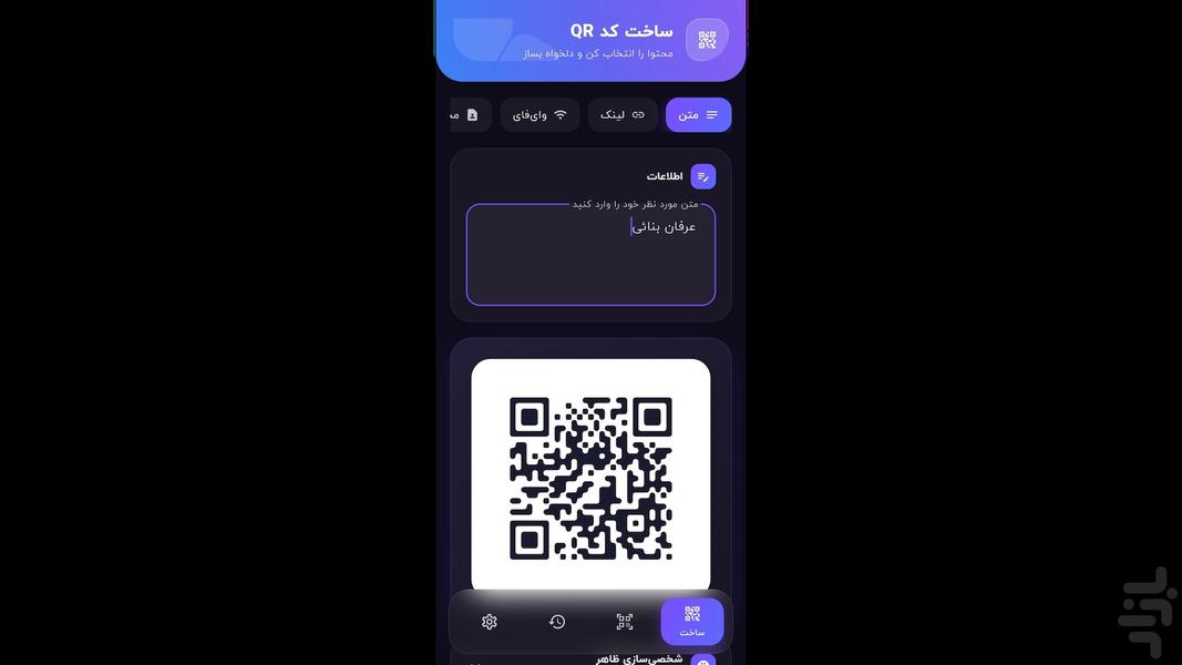 QR Scanner and Generator - Image screenshot of android app