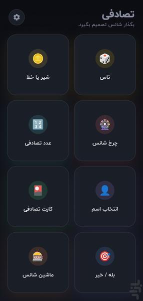 Random | Dice, Coin Flip, Raffle - Image screenshot of android app