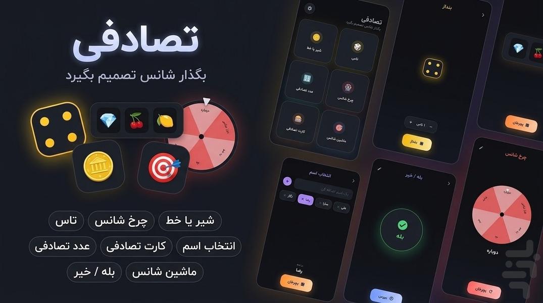 Random | Dice, Coin Flip, Raffle - Image screenshot of android app