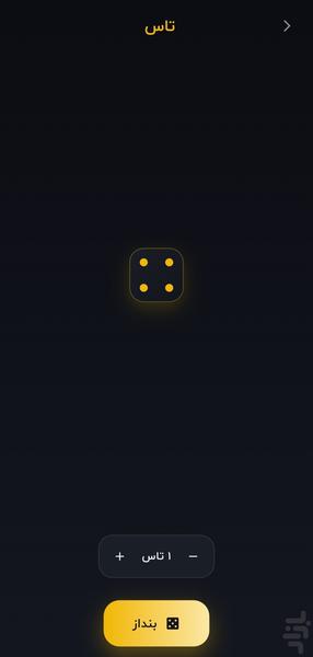 Random | Dice, Coin Flip, Raffle - Image screenshot of android app