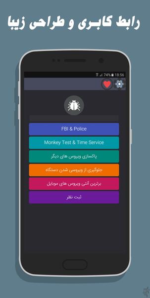 پاکسازی تمامی ویروس های اندروید - Image screenshot of android app