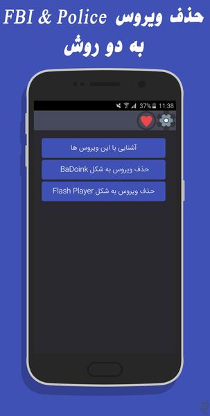 پاکسازی تمامی ویروس های اندروید - عکس برنامه موبایلی اندروید