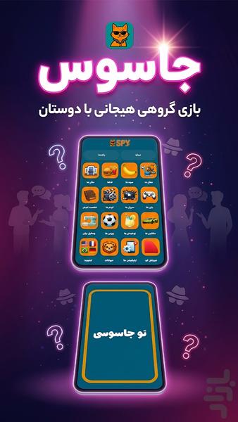 SPY - Gameplay image of android game
