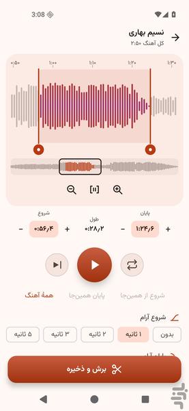 MP3 Cutter and Ringtone Maker - Image screenshot of android app