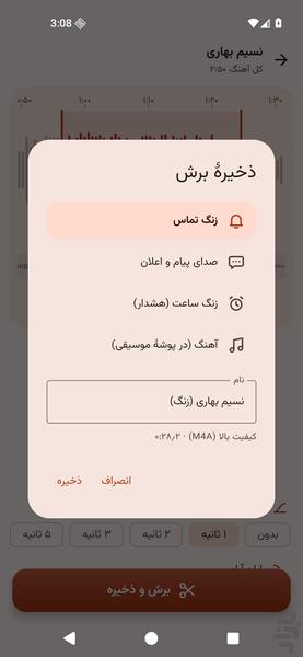 MP3 Cutter and Ringtone Maker - Image screenshot of android app