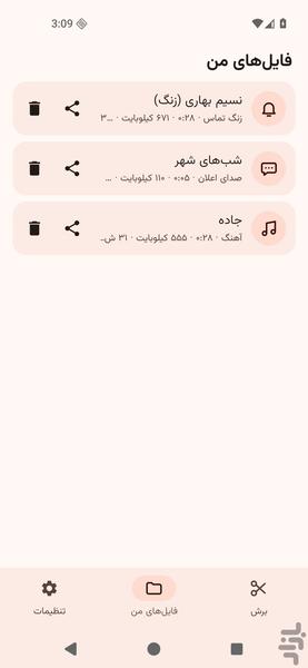MP3 Cutter and Ringtone Maker - Image screenshot of android app