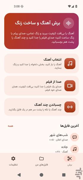 MP3 Cutter and Ringtone Maker - Image screenshot of android app