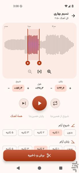 MP3 Cutter and Ringtone Maker - Image screenshot of android app