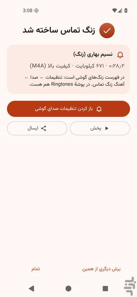 MP3 Cutter and Ringtone Maker - Image screenshot of android app