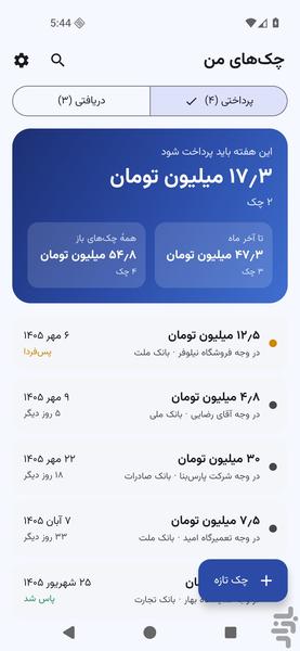یادآور و مدیریت چک - عکس برنامه موبایلی اندروید