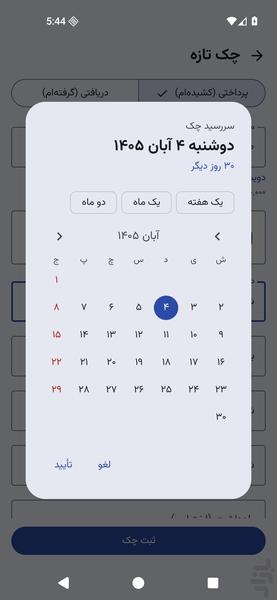 یادآور و مدیریت چک - عکس برنامه موبایلی اندروید