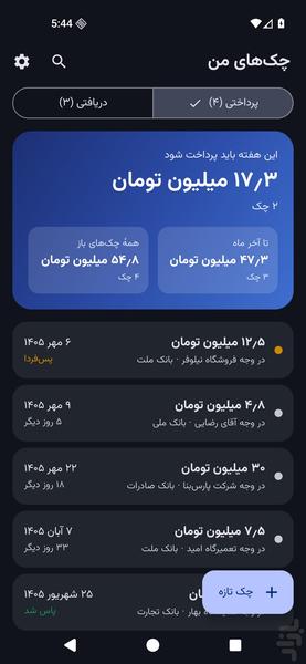 یادآور و مدیریت چک - عکس برنامه موبایلی اندروید